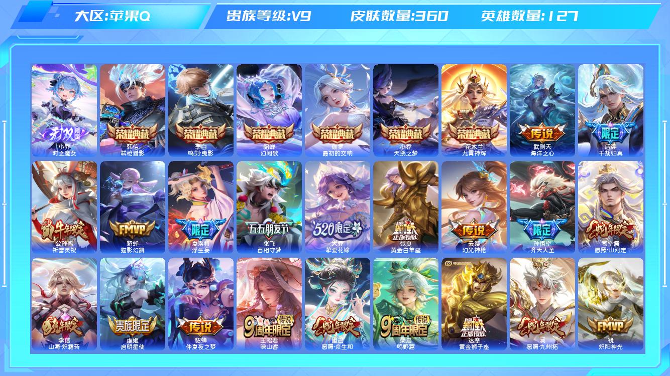 王者荣耀账号苹果QQ【Q】苹果手Q98区360皮2珍品传说7典藏27传说1无双8按键2星元15印记9银标 营地ID531