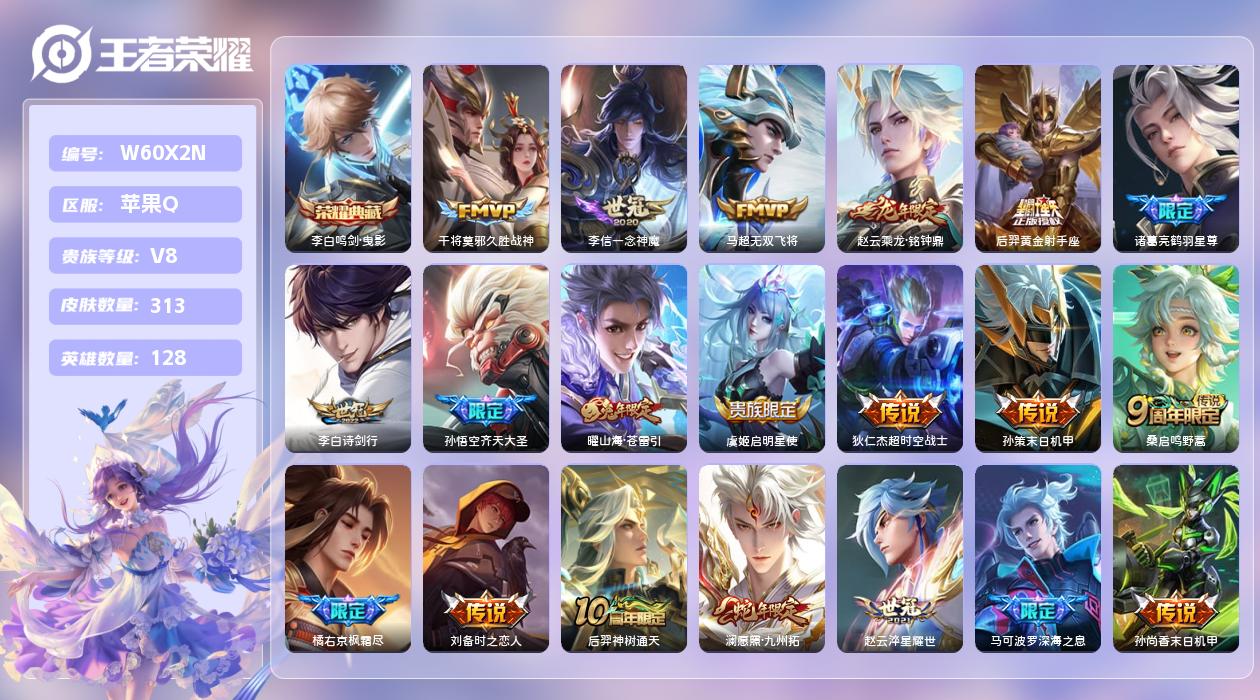 王者荣耀账号苹果QQ【B】苹果手Q111区313皮1典藏21传说0无双 营地ID2113461720(不可二次)V8永恒