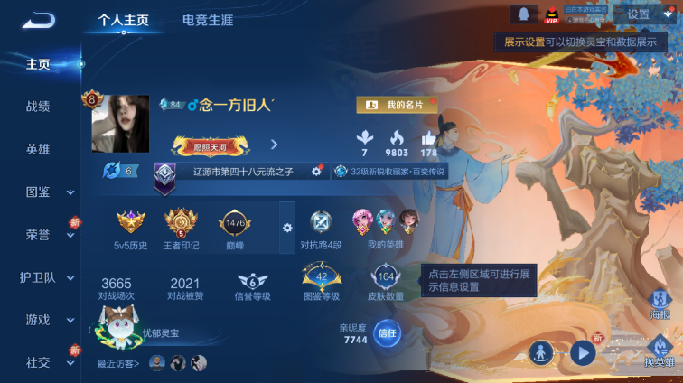 WZQM3465573王者荣耀账号详情图2