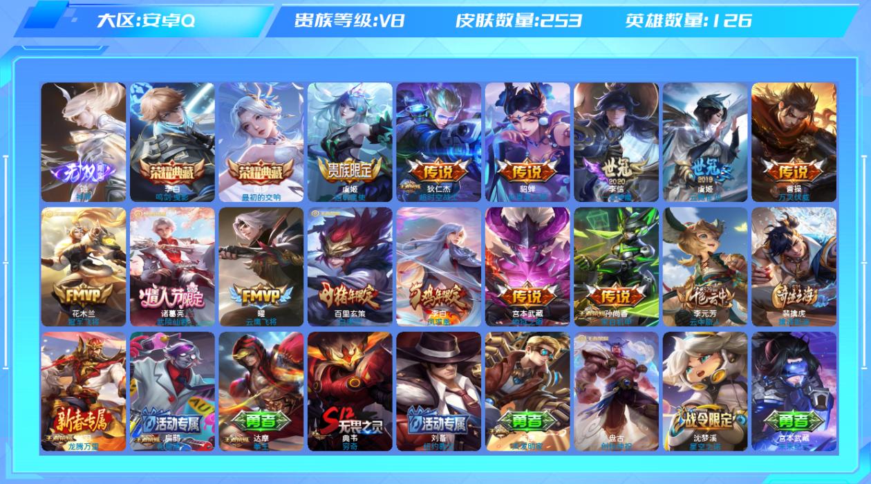 王者荣耀账号安卓QQ【L】安卓手Q18区253皮2典藏13传说1无双 营地ID216404671(可二次)V8尊贵铂金I