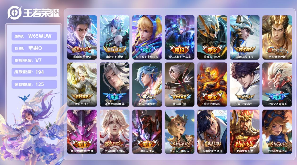 王者荣耀账号苹果QQ【L】苹果手Q95区194皮0典藏17传说0无双9印记5银标 营地ID1787154525(可二次)