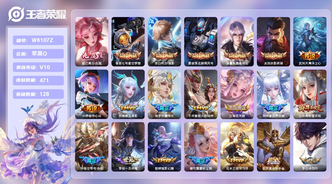 王者荣耀账号苹果QQ【T】苹果手Q124区471皮1珍品传说6典藏44传说1无双3天幕6按键2签名19印记1金标7银标 