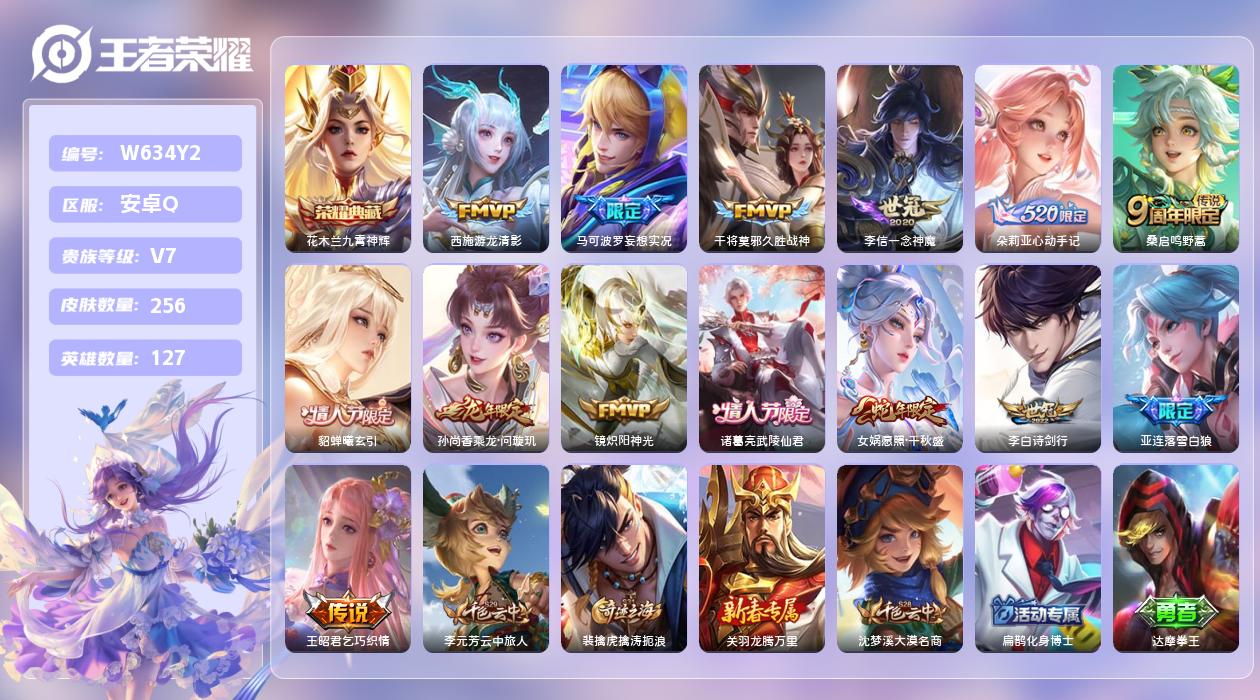 王者荣耀账号安卓QQ【T】安卓手Q359区256皮1典藏14传说0无双 营地ID1769198911(可二次)V7荣耀王