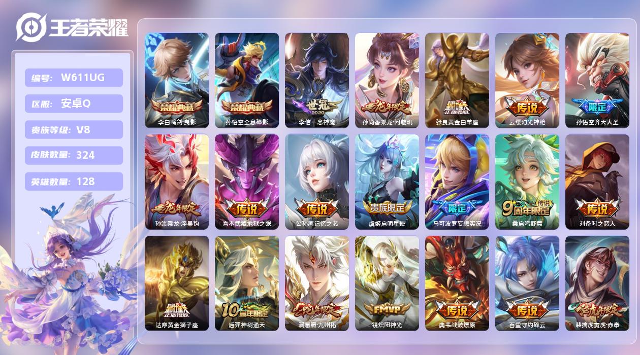 王者荣耀账号安卓QQ【T】安卓手Q263区324皮2典藏20传说0无双11印记9按键2签名3星元 营地ID1894453