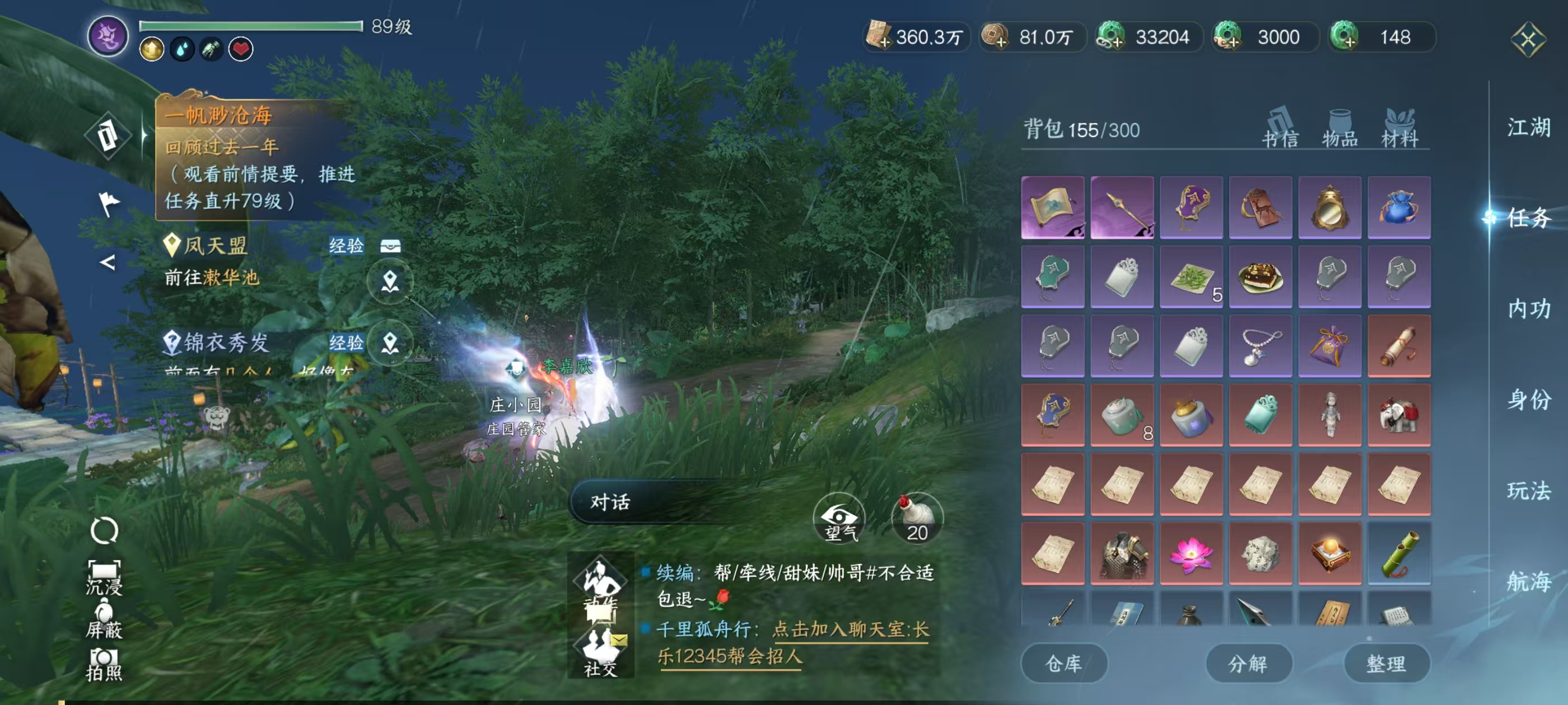 NSHSYH326080逆水寒手游账号详情图14 NSHSYH326080逆水寒手游账号详情图14