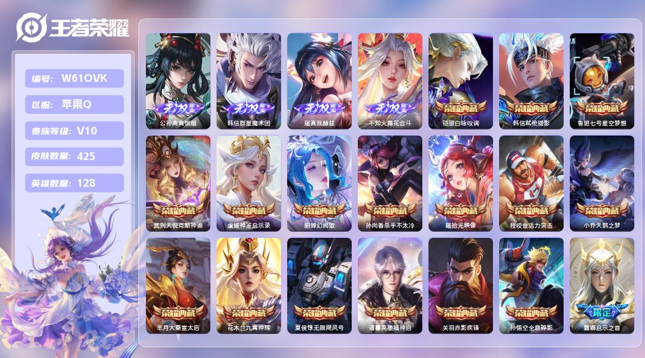 王者荣耀账号苹果QQ【H】苹果手Q141区425皮1珍品传说17典藏50传说4无双2天幕18按键1签名2星元1印记1金标