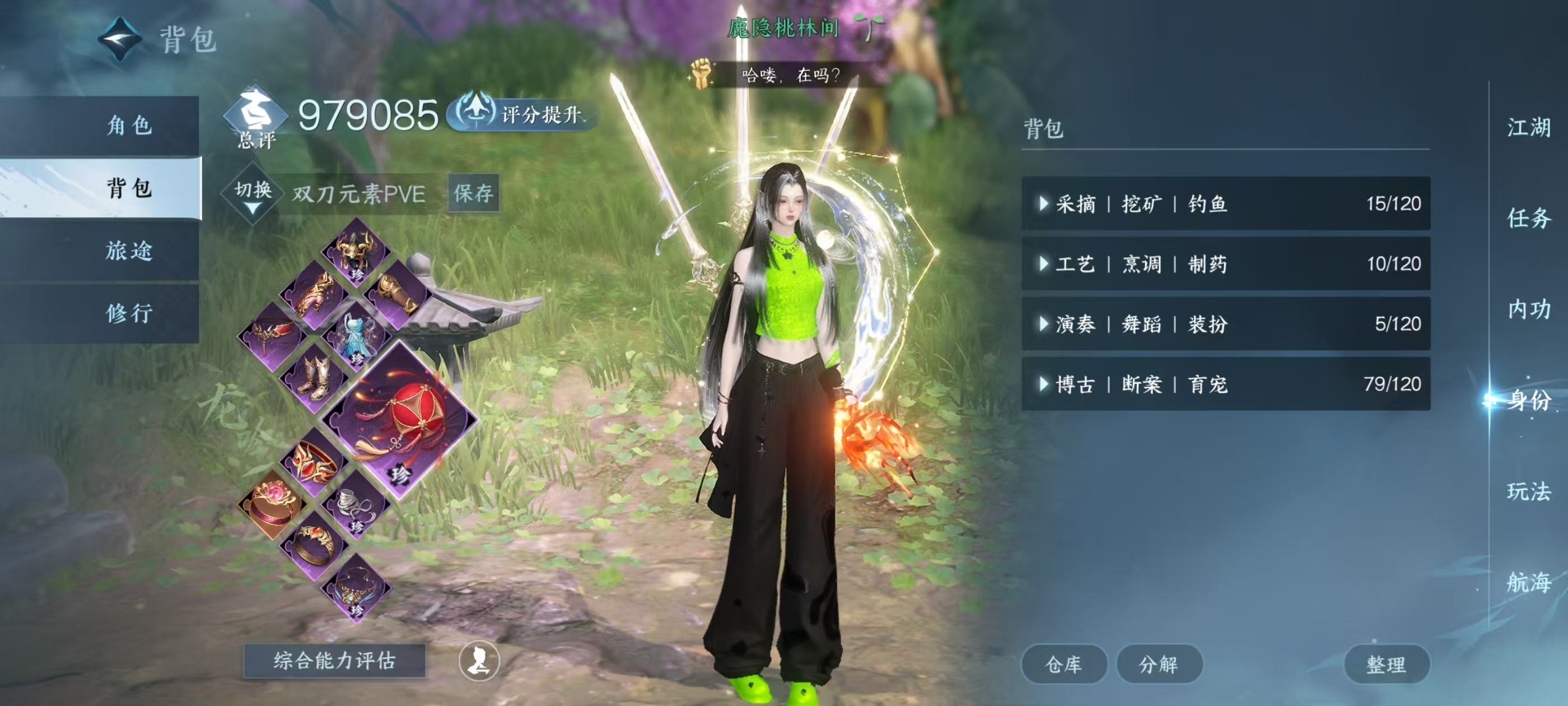 NSHSYH325991逆水寒手游账号详情图5 NSHSYH325991逆水寒手游账号详情图5