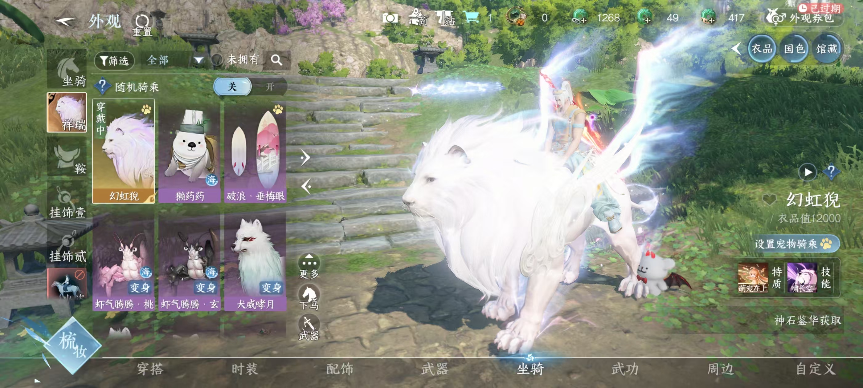 NSHSYH325995逆水寒手游账号详情图13 NSHSYH325995逆水寒手游账号详情图13