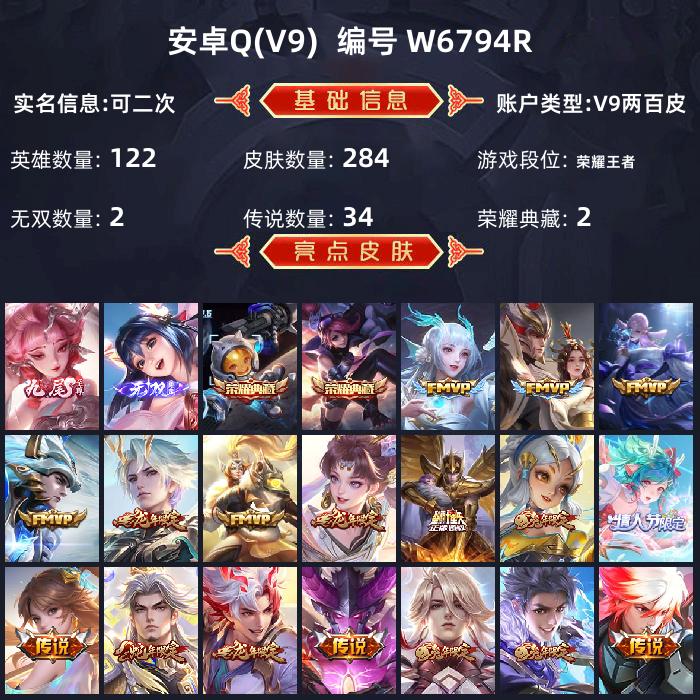 王者荣耀账号安卓QQ【】安卓手Q484区325皮3典藏35传说2无双 营地ID1726579808(可二次)V9至尊星耀