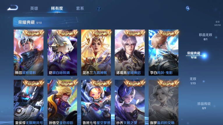 WZQM418571王者荣耀账号详情图9