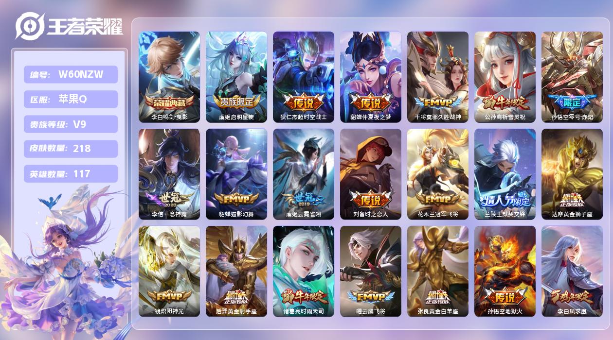 王者荣耀账号苹果QQ【L】苹果手Q134区218皮1典藏24传说0无双 5印记  营地ID541392300(可二次)V