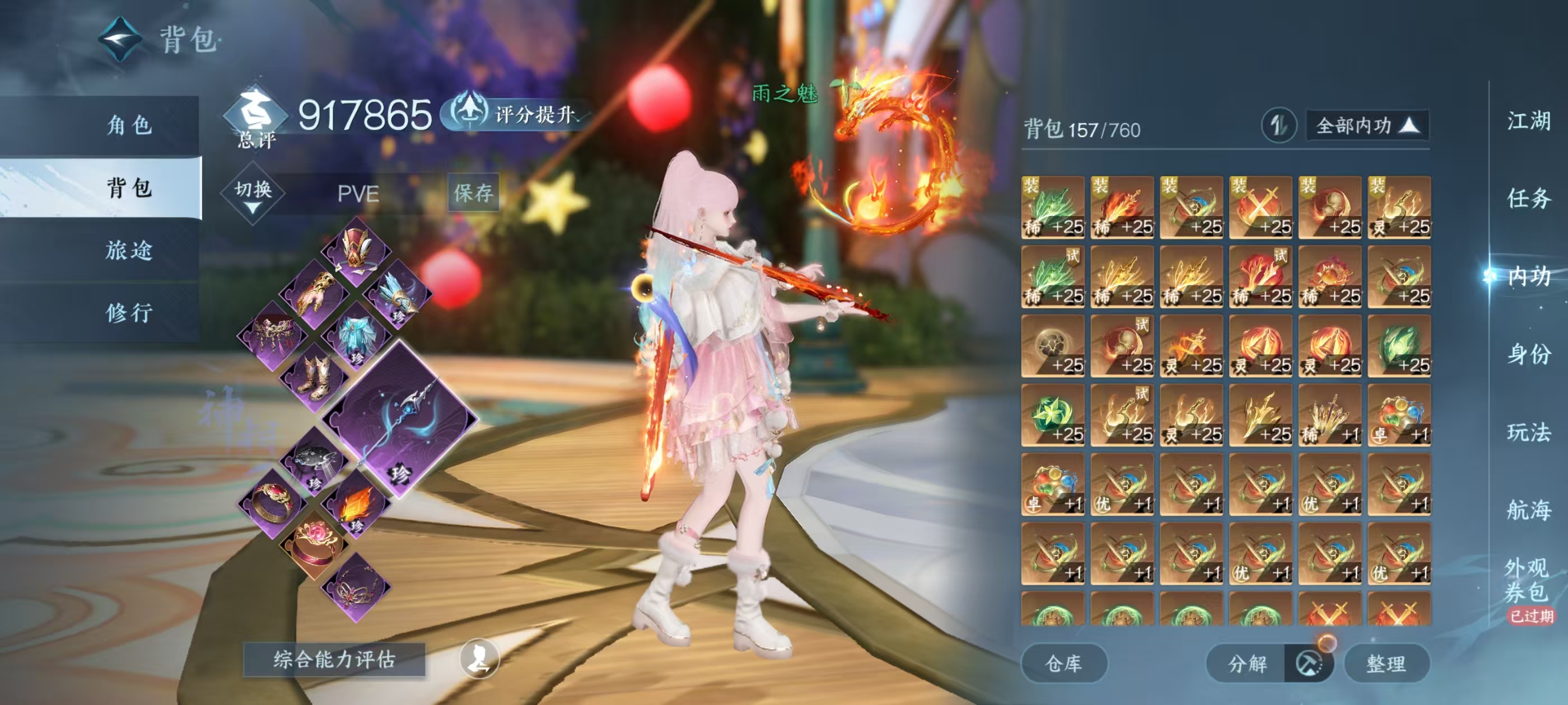 NSHSYH326019逆水寒手游账号详情图4 NSHSYH326019逆水寒手游账号详情图4