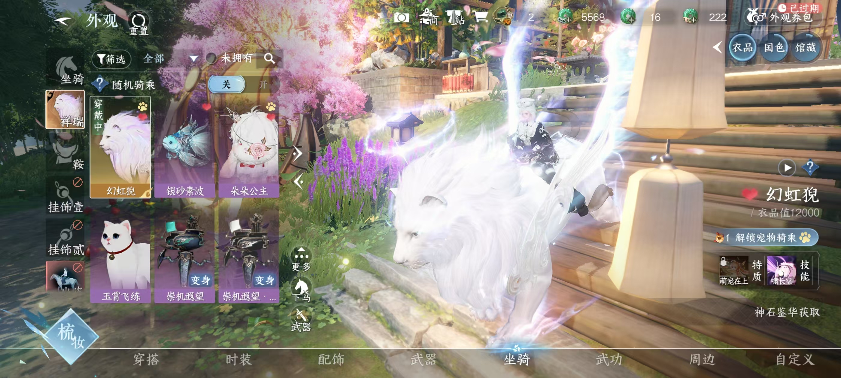 NSHSYH326043逆水寒手游账号详情图11 NSHSYH326043逆水寒手游账号详情图11