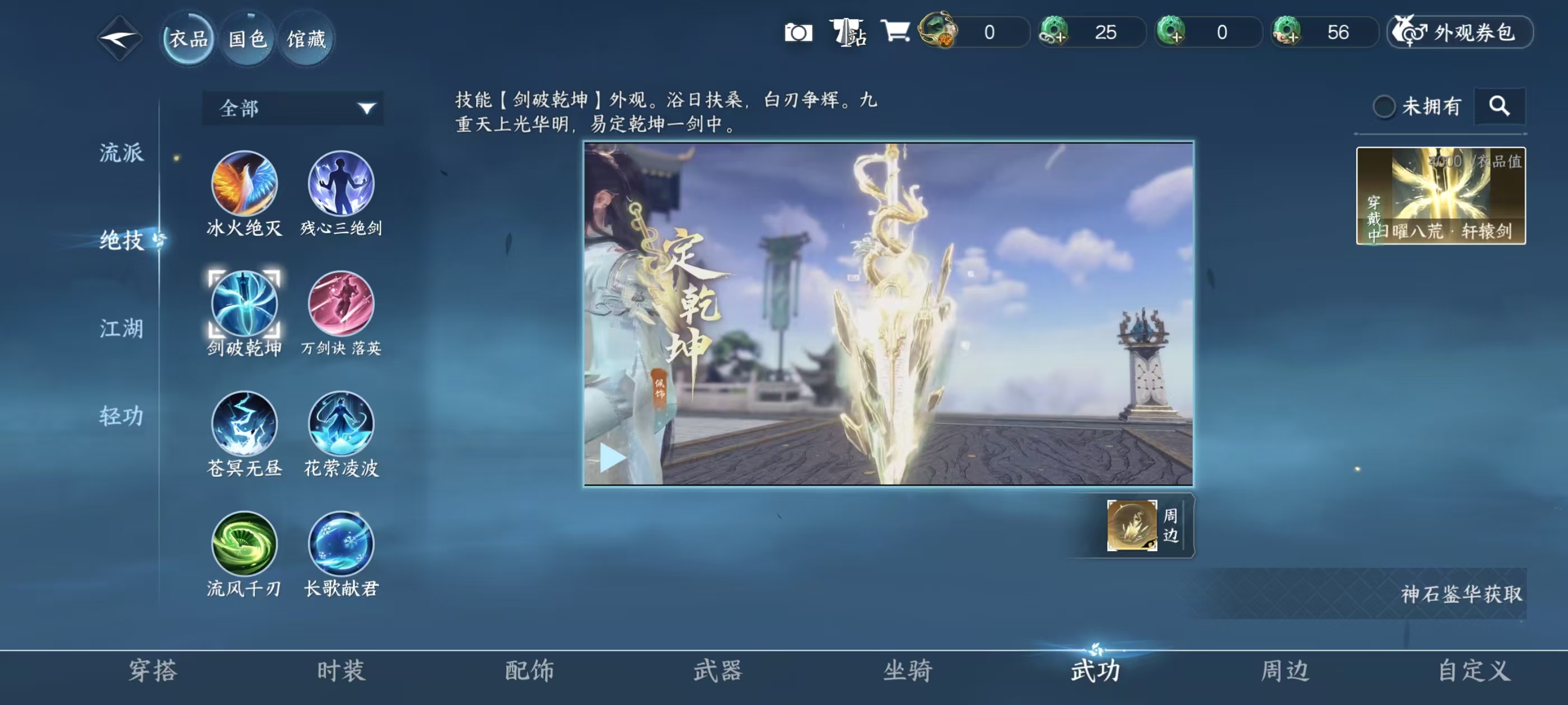 NSHSYH326081逆水寒手游账号详情图6 NSHSYH326081逆水寒手游账号详情图6