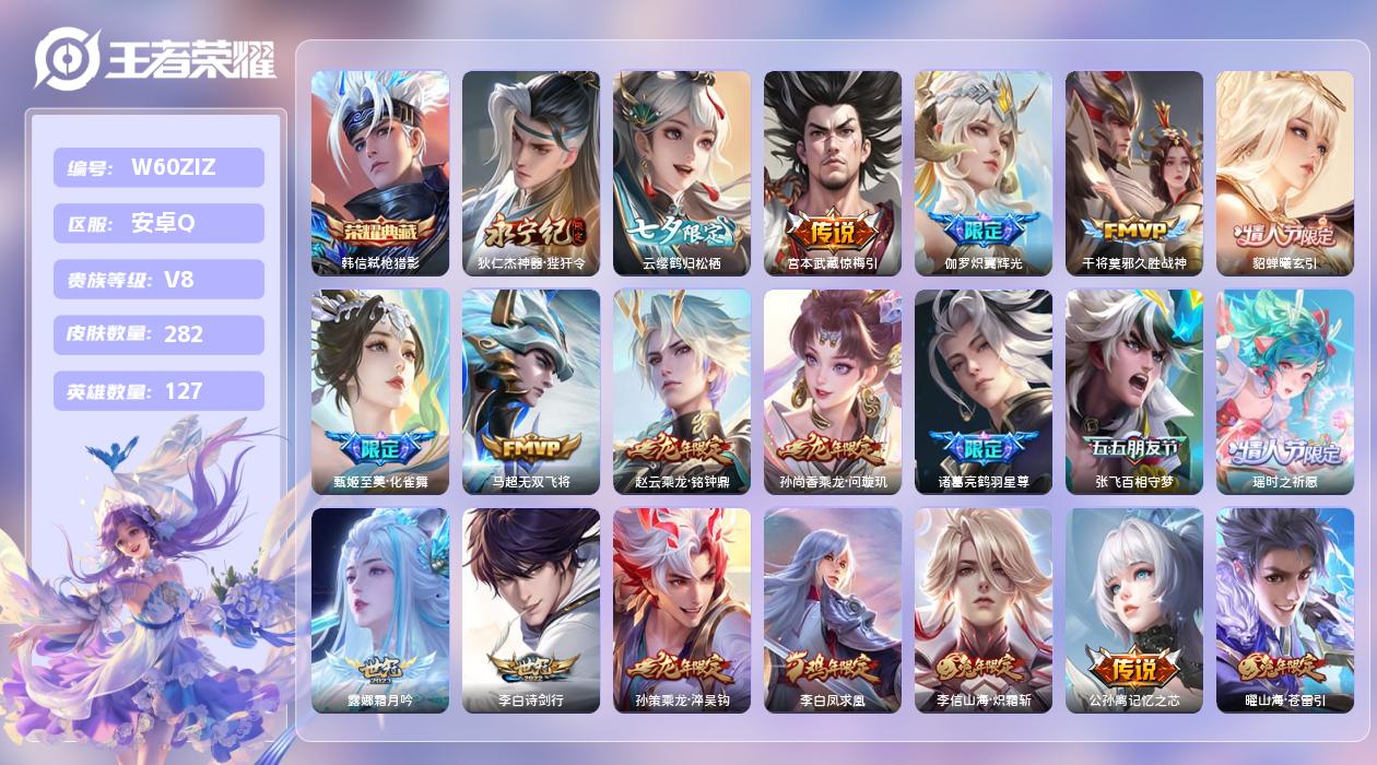 王者荣耀账号安卓QQ【N】安卓手Q516区282皮1典藏38传说0无双 营地ID1874391561(可二次)V8荣耀王