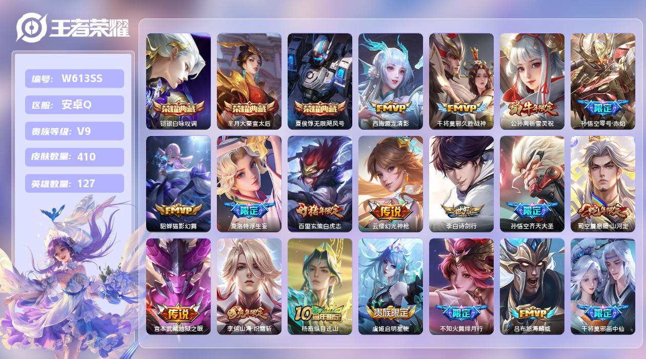 王者荣耀账号安卓QQ【X】安卓手Q189区410皮3典藏32传说0无双15按键1签名4星元28印记2金标9银标贵族积分：