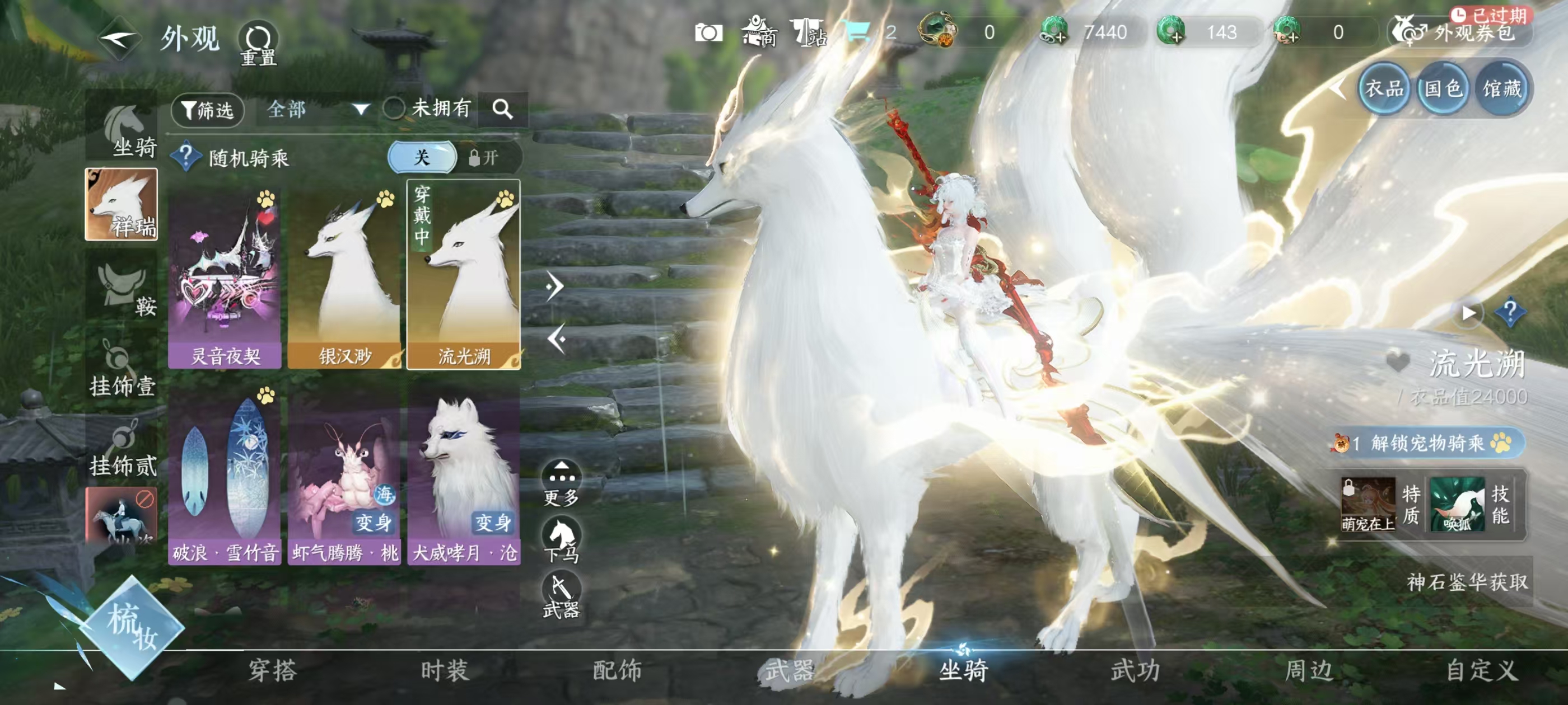 NSHSYH326000逆水寒手游账号详情图15