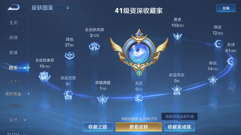 WZQM419345王者荣耀账号详情图3