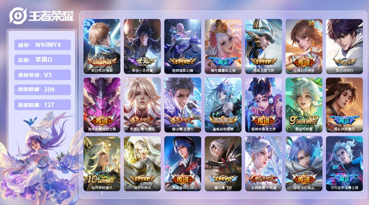 王者荣耀账号苹果QQ【N】苹果手Q123区309皮1典藏22传说0无双 2星元 7按键 营地ID1757977946(不