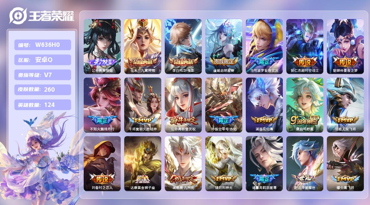 王者荣耀账号安卓QQ【B】安卓手Q445区260皮2典藏24传说1无双 营地ID1663986835(可二次)V7至尊星