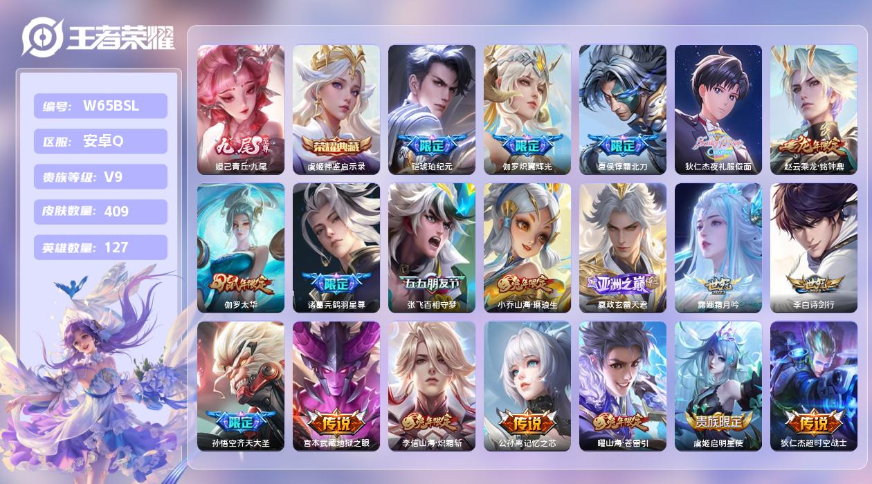 王者荣耀账号安卓QQ【T】安卓手Q175区409皮1典藏34传说1无双39按键6签名3星元10印记 营地ID220806