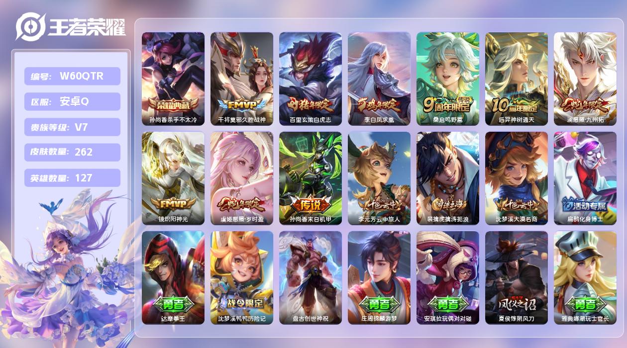 王者荣耀账号安卓QQ【L】安卓手Q136区262皮1典藏9传说0无双 营地ID77183446(不可二次)V7至尊星耀I