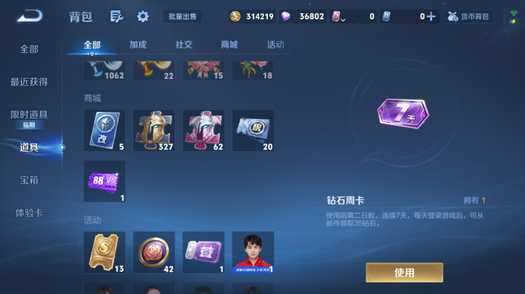 WZQM3465561王者荣耀账号详情图4