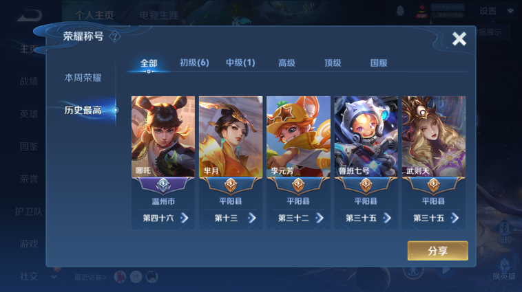 WZQM3465566王者荣耀账号详情图4