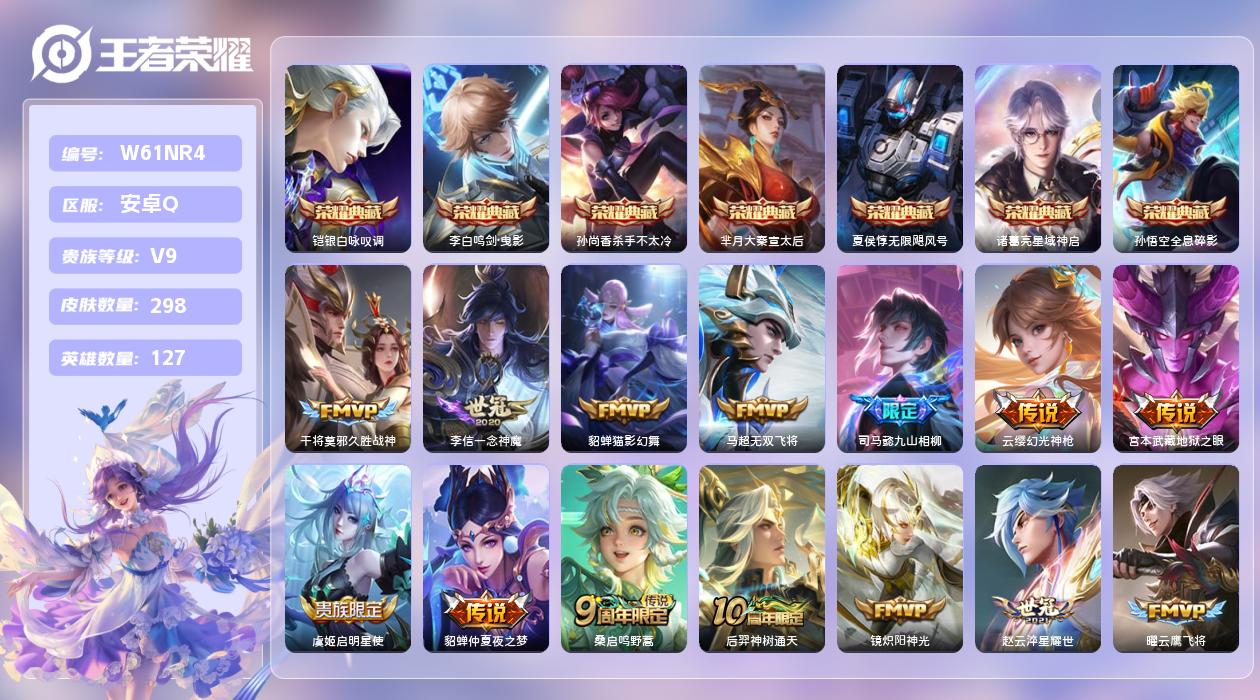 王者荣耀账号安卓QQ【L】安卓手Q379区298皮7典藏19传说0无双6按键1签名1星元11印记 qq钱包无法注销，不影
