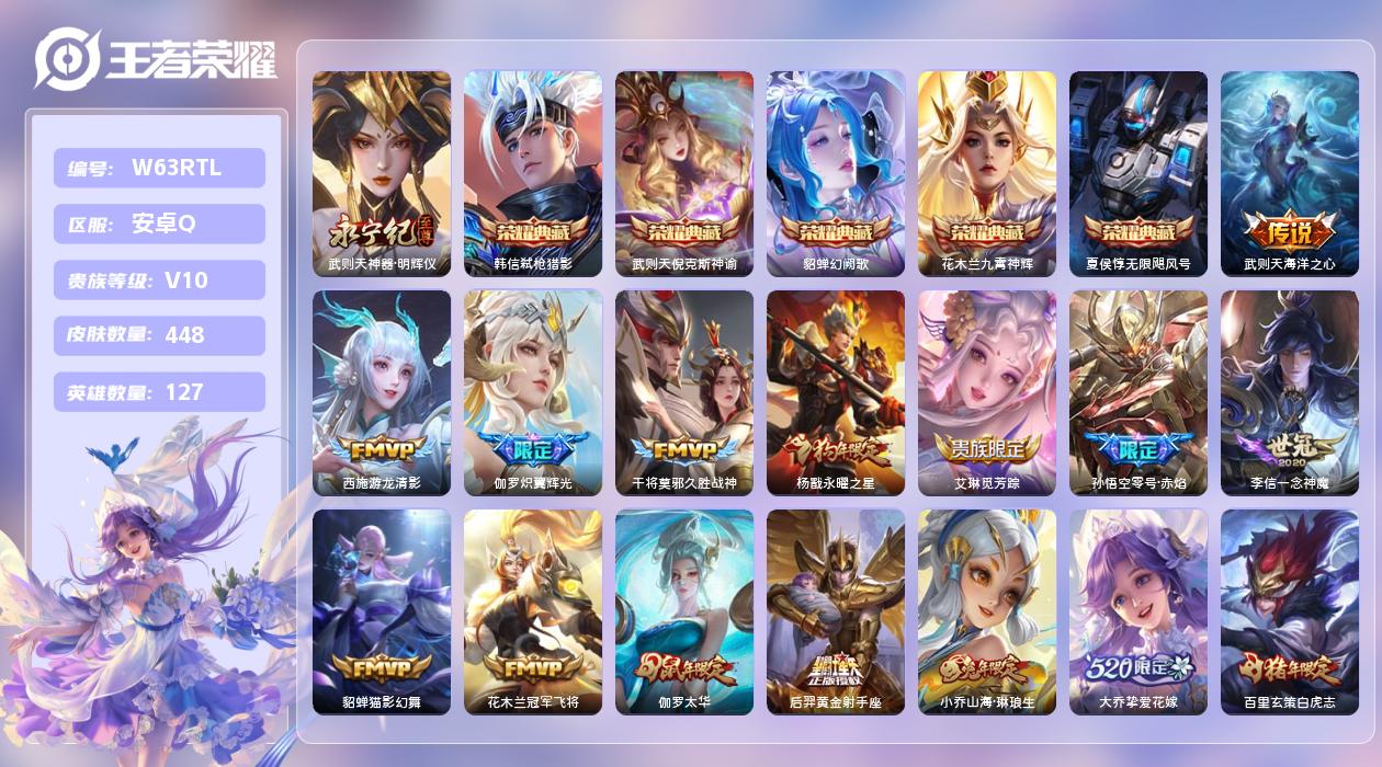 王者荣耀账号安卓QQ【X】安卓手Q188区448皮6典藏48传说1无双4天幕9按键2星元19印记3银标 营地ID9038