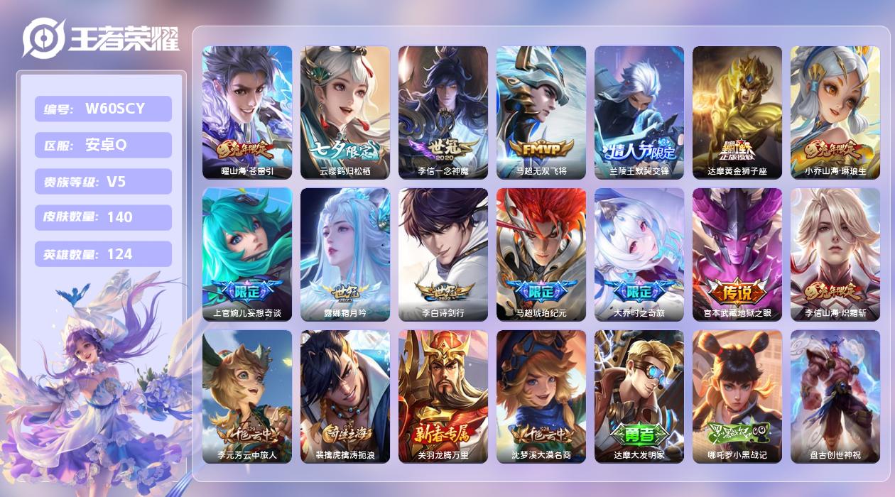 王者荣耀账号安卓QQ【N】安卓手Q347区140皮0典藏14传说0无双 营地ID1723891179(不可二次)V5非凡