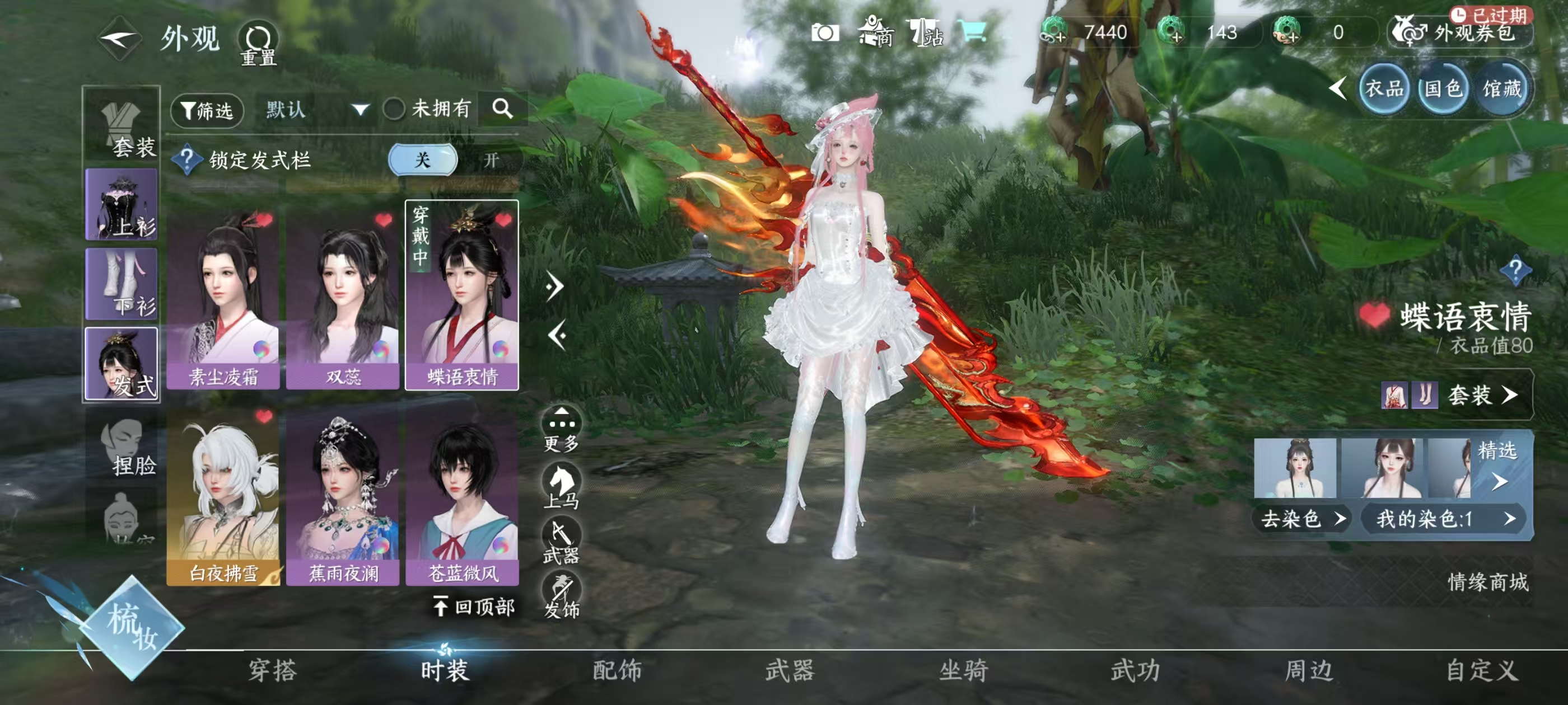 NSHSYH326000逆水寒手游账号详情图13