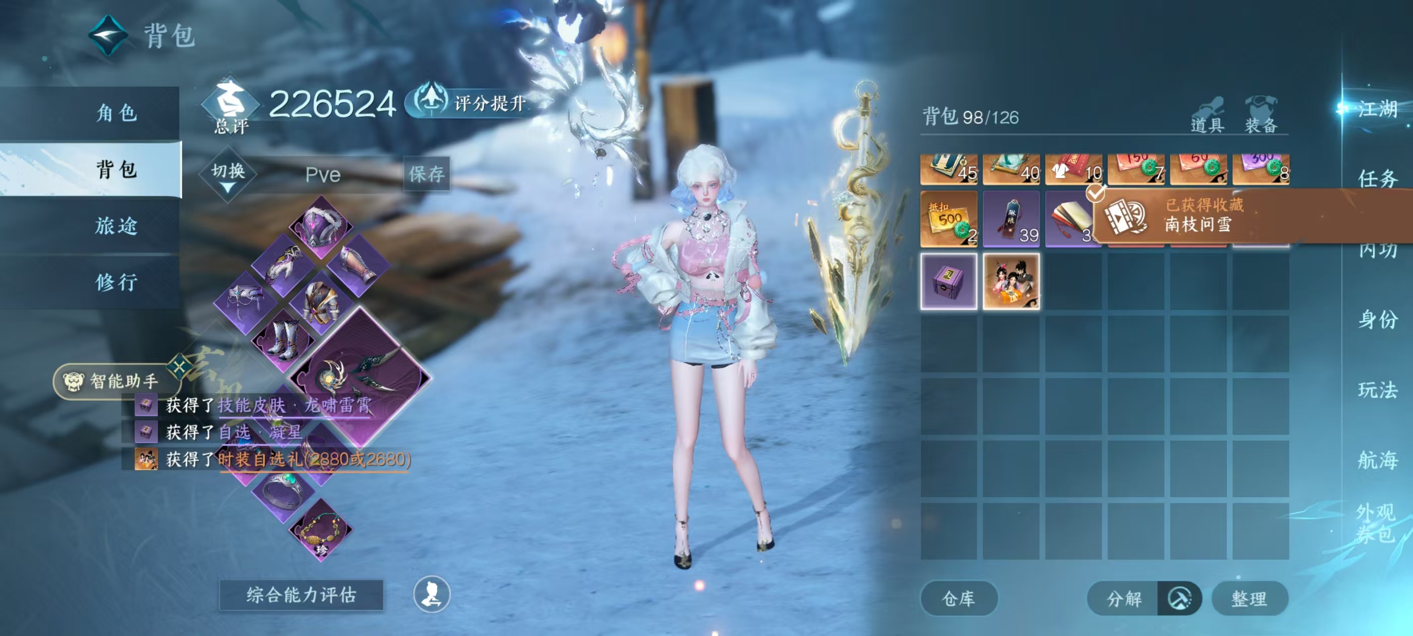 NSHSYH326093逆水寒手游账号详情图2 NSHSYH326093逆水寒手游账号详情图2