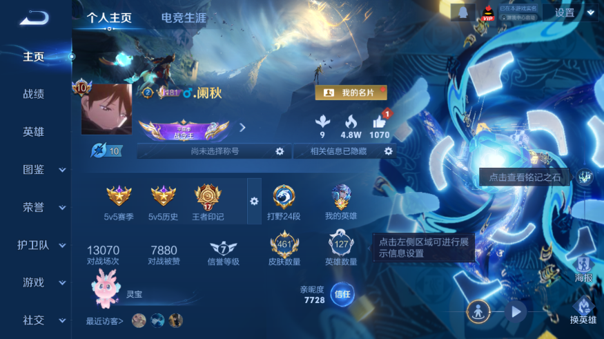 WZQM3476893王者荣耀账号详情图2