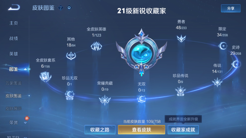 WZQM465445王者荣耀账号详情图3