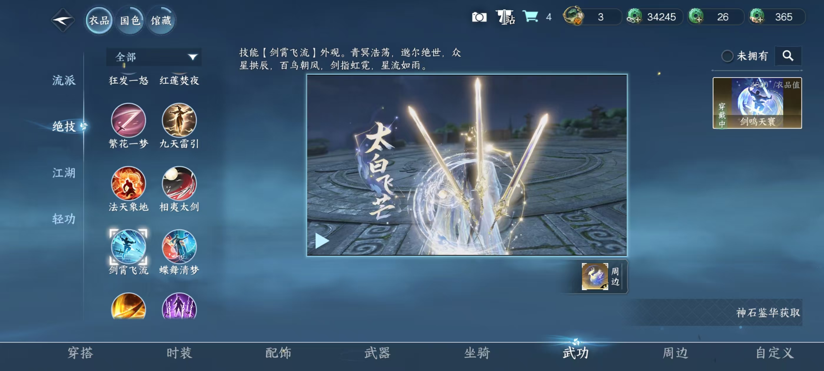 NSHSYH325991逆水寒手游账号详情图12 NSHSYH325991逆水寒手游账号详情图12