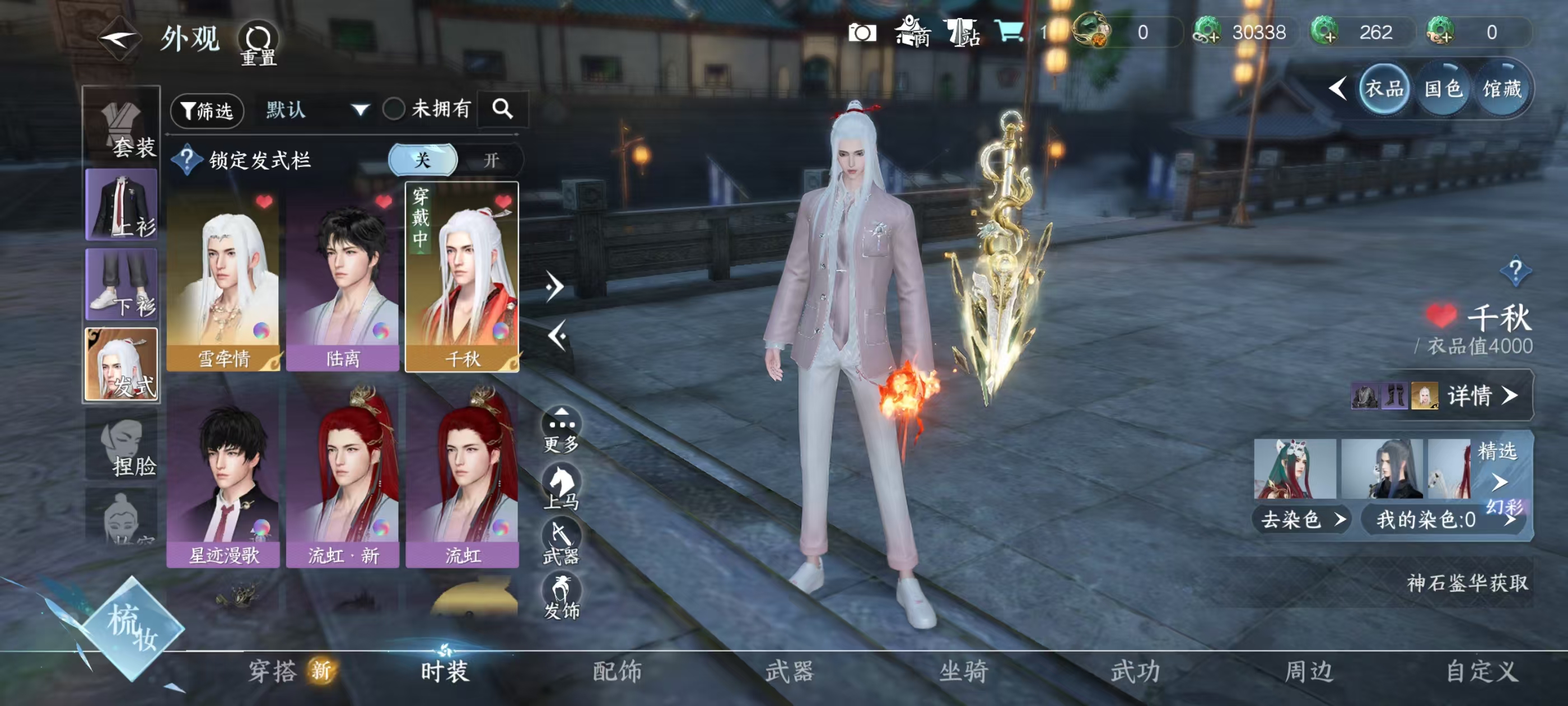 NSHSYH326060逆水寒手游账号详情图6 NSHSYH326060逆水寒手游账号详情图6