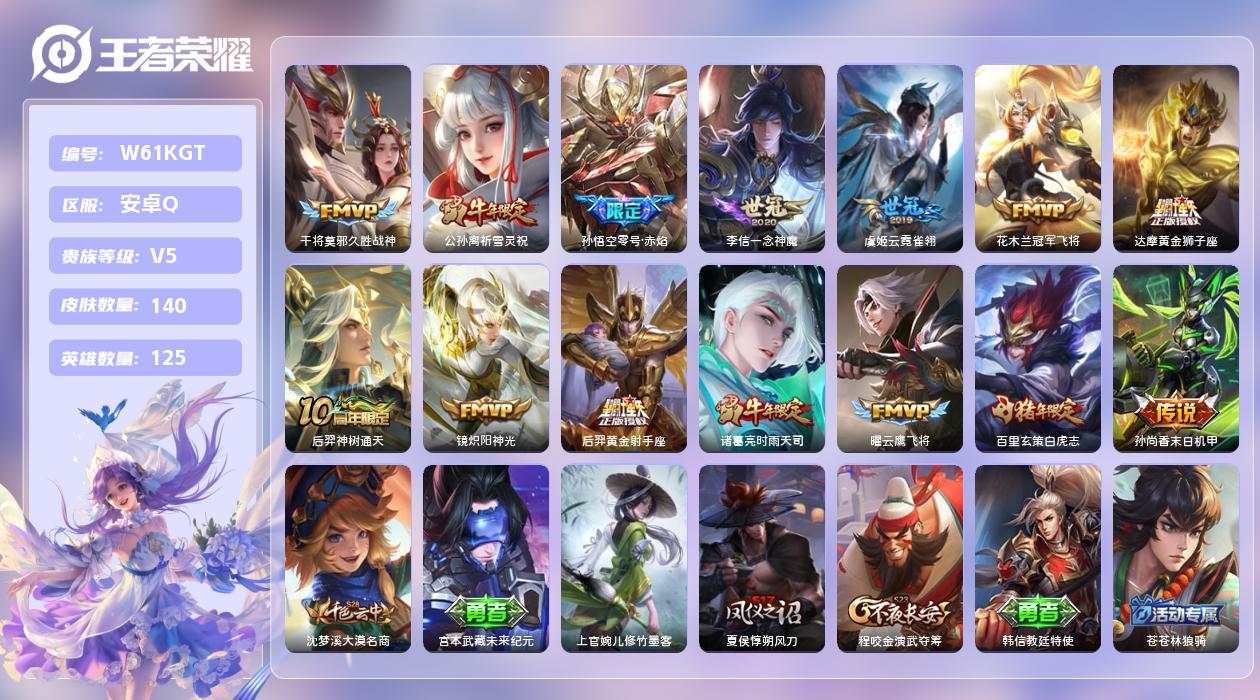 王者荣耀账号安卓QQ【N】安卓手Q302区140皮0典藏14传说0无双10印记2按键 营地ID549681639(不可二