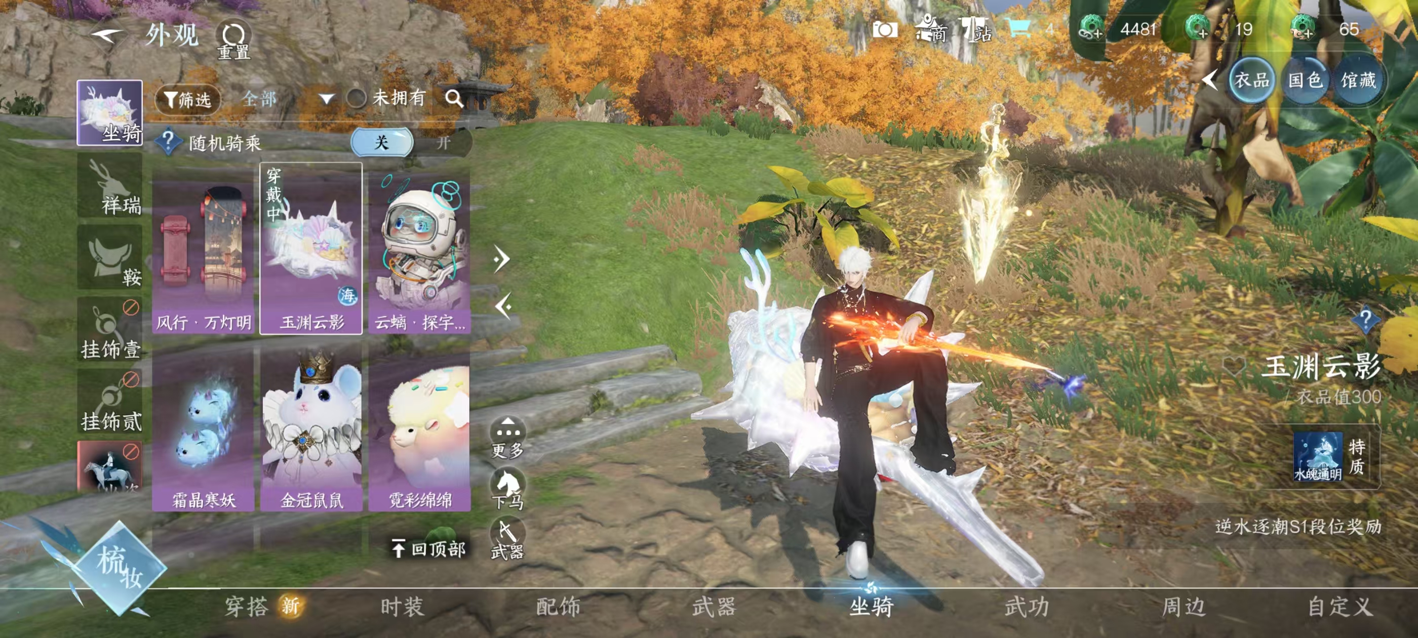 NSHSYH326045逆水寒手游账号详情图10 NSHSYH326045逆水寒手游账号详情图10