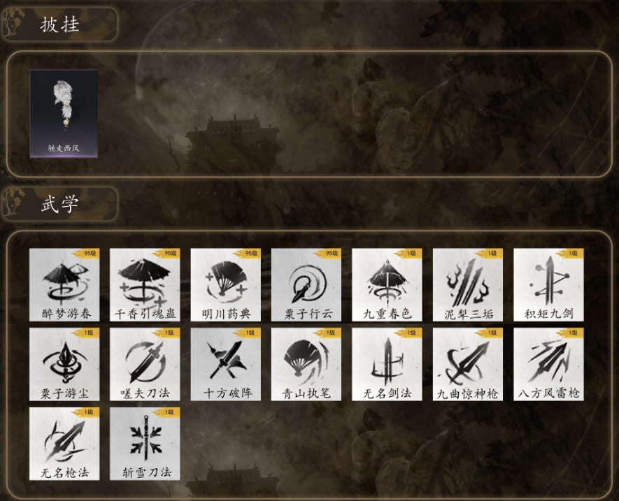 YYSSYH34043燕云十六声账号详情图4