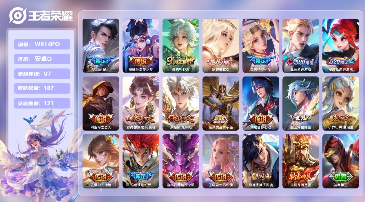 王者荣耀账号安卓QQ【X】安卓手Q454区187皮1珍品传说0典藏18传说0无双 营地ID1727300948(不可二次