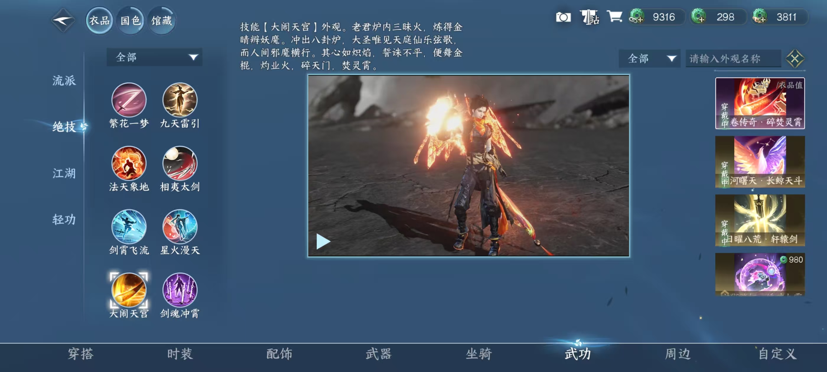 NSHSYH326137逆水寒手游账号详情图11 NSHSYH326137逆水寒手游账号详情图11