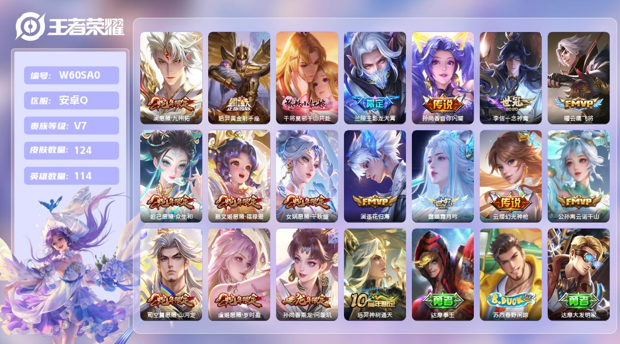 王者荣耀账号安卓QQ【L】安卓手Q510区124皮1珍品传说0典藏18传说0无双 营地ID1647114528(可二次)