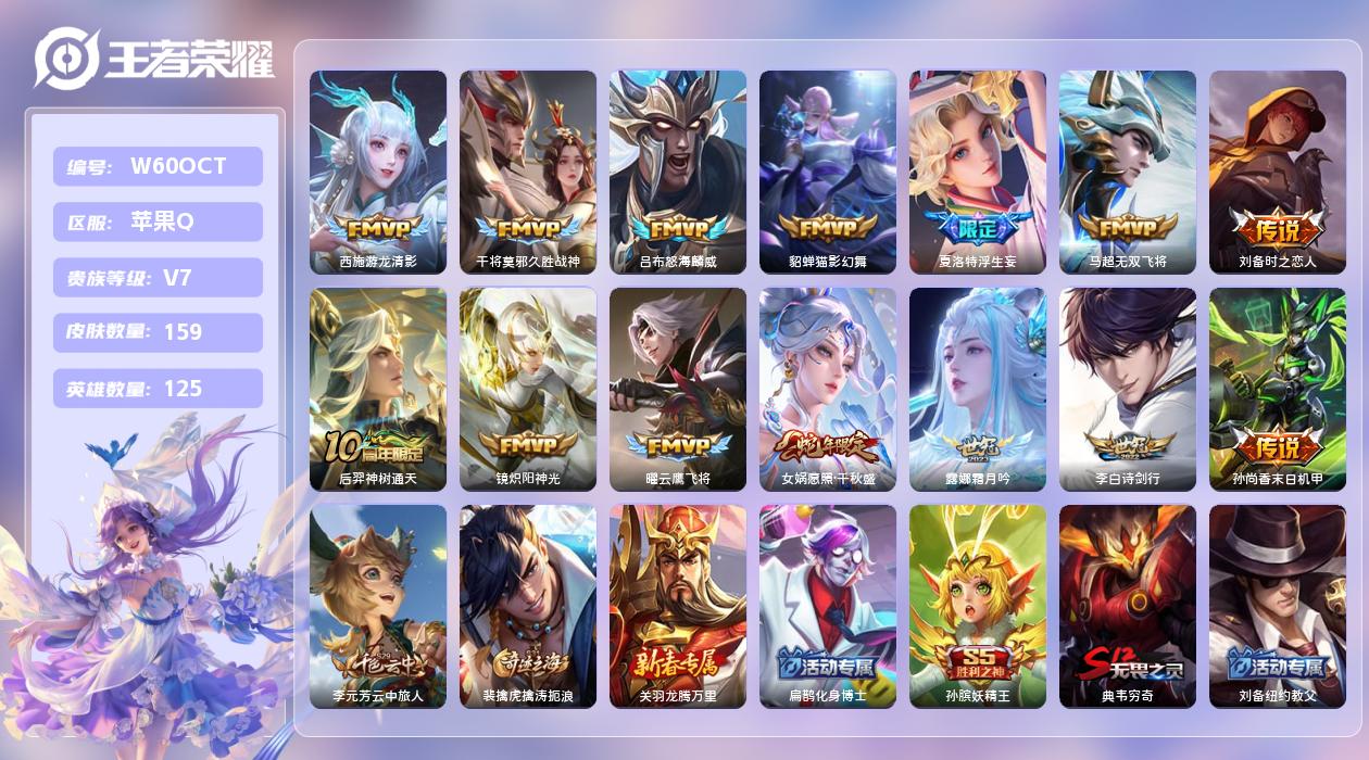 王者荣耀账号苹果QQ【N】苹果手Q86区159皮0典藏14传说0无双14印记16银标3按键1签名1星元 营地ID2296