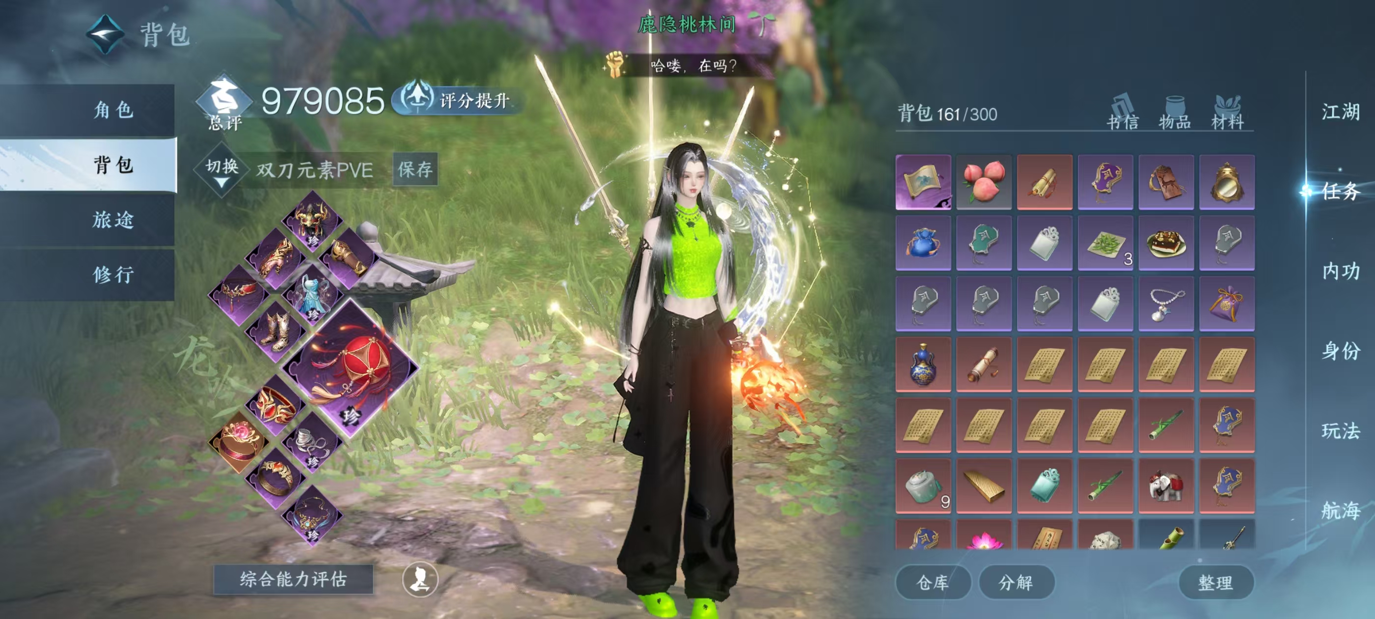 NSHSYH325991逆水寒手游账号详情图3 NSHSYH325991逆水寒手游账号详情图3