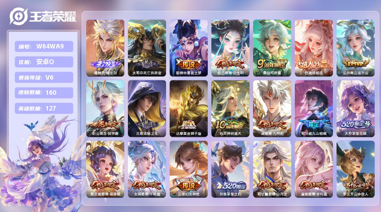 王者荣耀账号安卓QQ【Q】安卓手Q422区160皮0典藏19传说1无双3印记 营地ID1684909530(可二次)V6