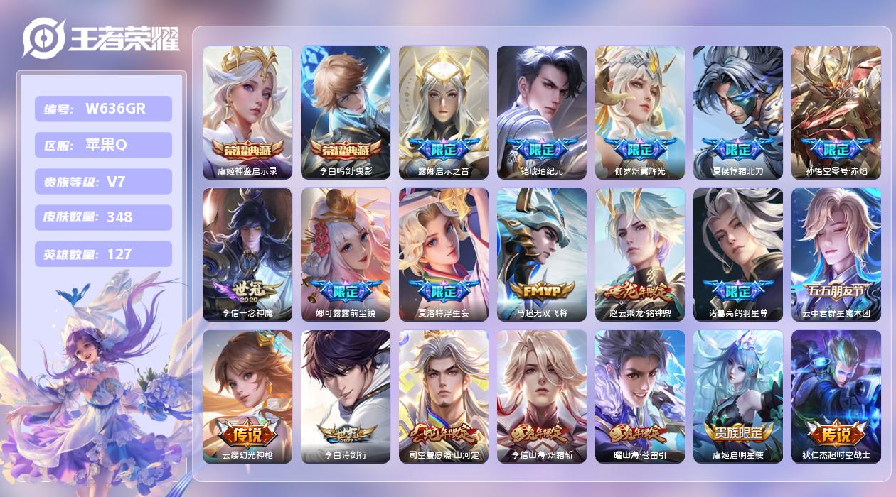 王者荣耀账号苹果QQ【Q】苹果手Q113区348皮5珍品传说2典藏42传说0无双 营地ID540271755(不可二次)