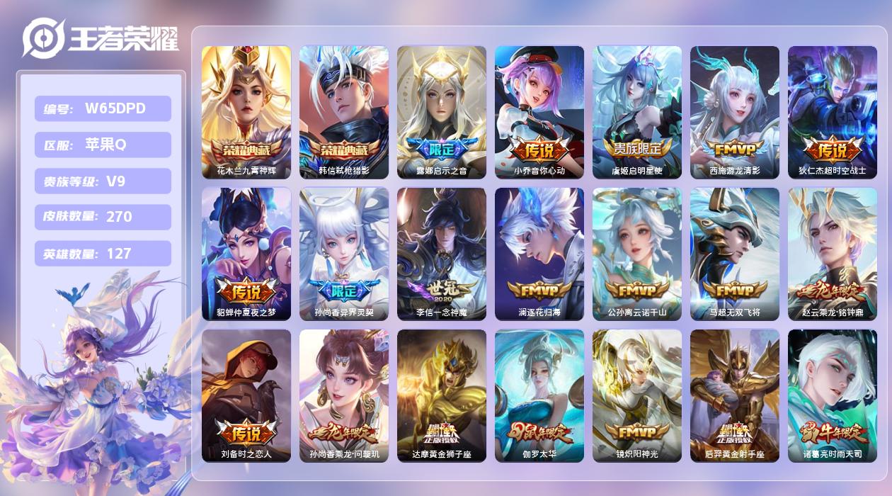 王者荣耀账号苹果QQ【X】苹果手Q101区270皮2典藏30传说0无双2按键2星元9印记1金标7银标 营地ID22632