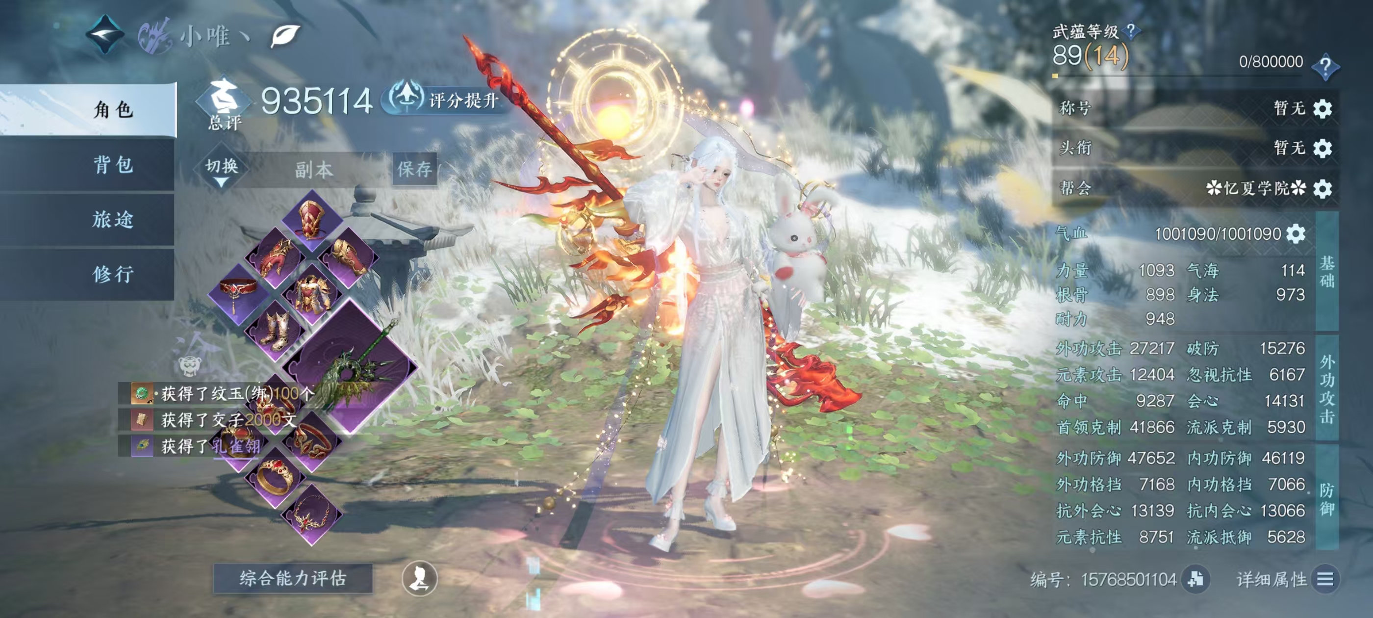 NSHSYH325985逆水寒手游账号详情图1 NSHSYH325985逆水寒手游账号详情图1