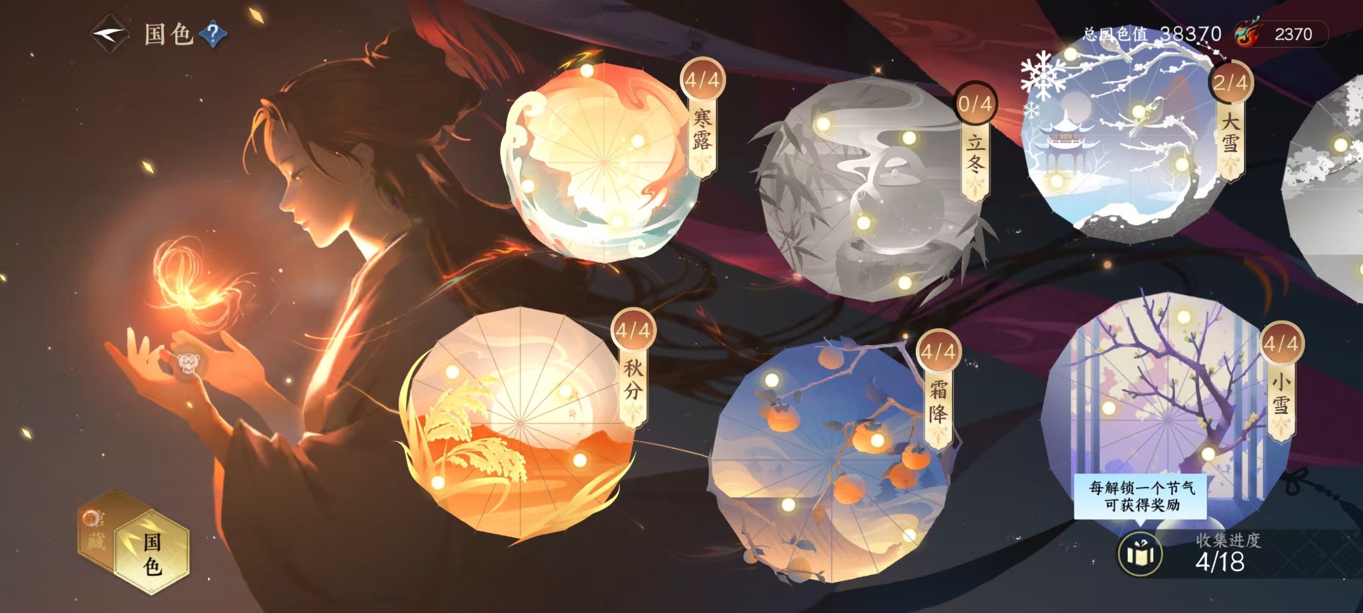 NSHSYH326052逆水寒手游账号详情图17 NSHSYH326052逆水寒手游账号详情图17